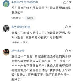 张云雷师弟爆料视频全集,全集内容深度解析