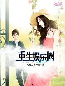 娱乐圈吃瓜小说玄学推荐