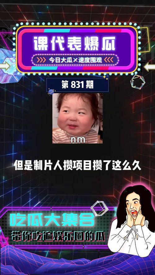 娱乐圈吃瓜课程,吃瓜课程带你领略明星幕后故事
